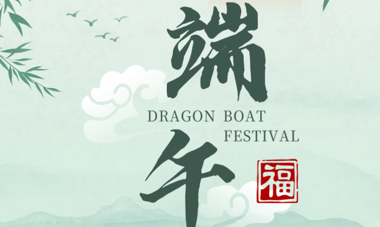 端午