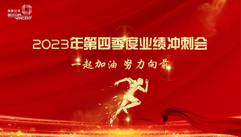 23年四季度冲刺3