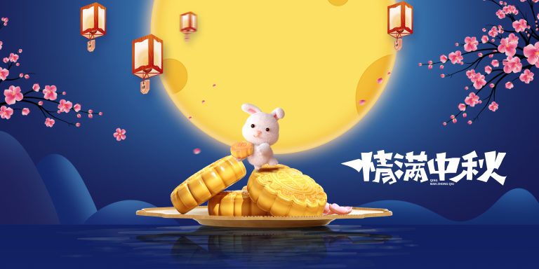 中秋2