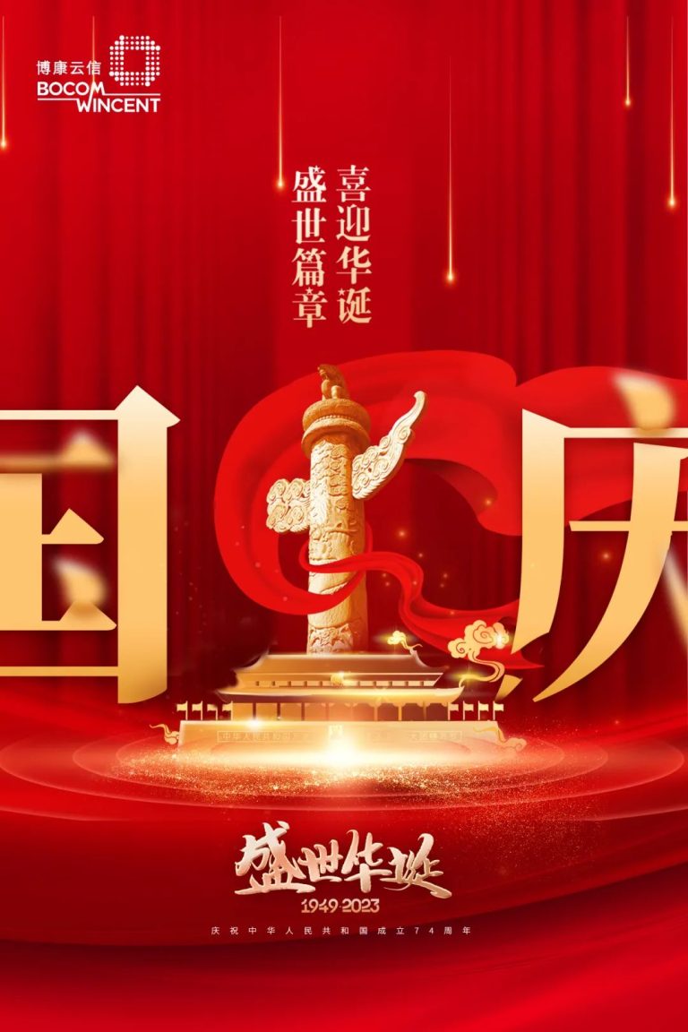 国庆