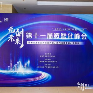智慧化峰会首页